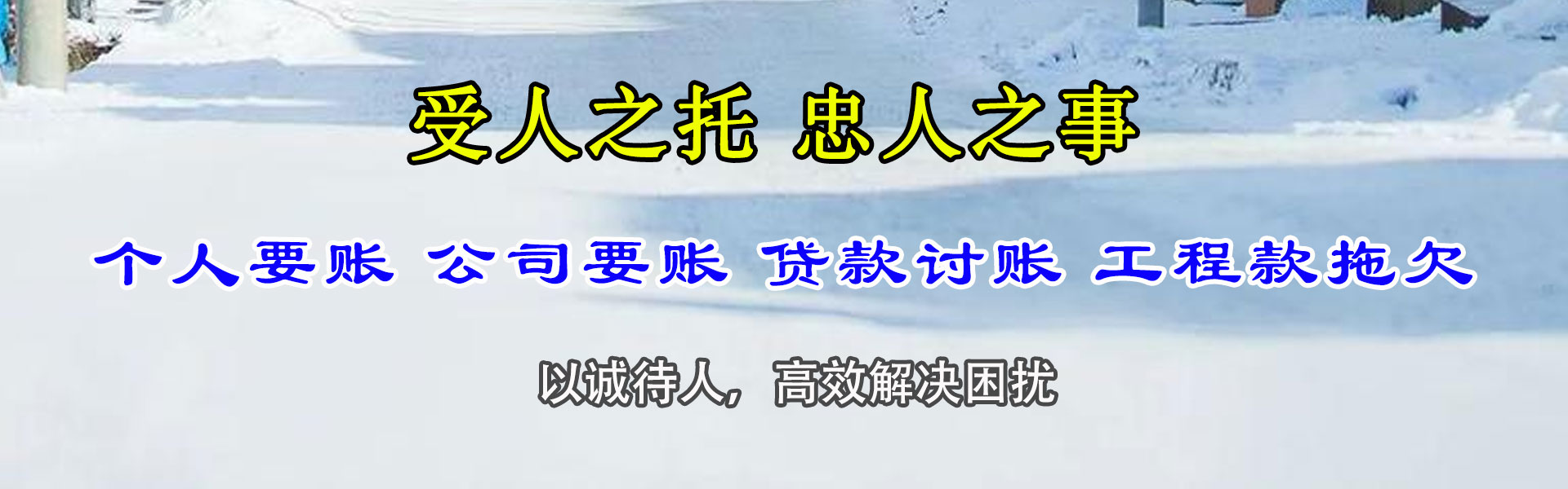 拜城追账公司